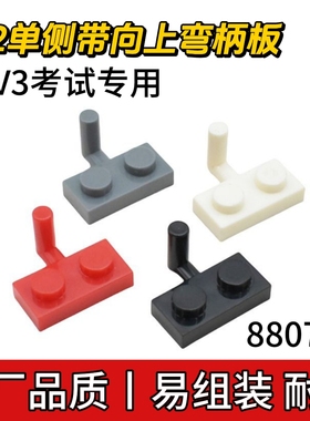 国产科技积木88072 1x2单侧带向上弯柄板小颗粒积木拼装MOC补件