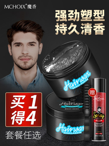 魔香发胶定型喷雾持久定型