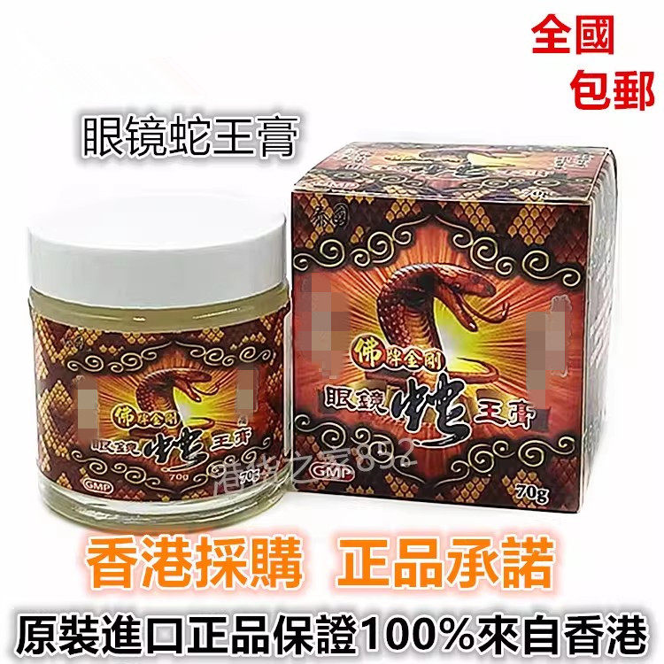 包邮香港正品泰国 金刚眼镜蛇王膏70g扭伤撞伤坐骨神经五十肩