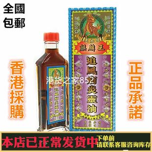 香港采购正品 新加坡健盈麒麟王追风痛炎灵油45g包邮