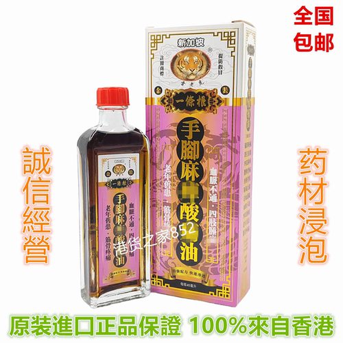 香港原裝正品采购新加坡雷老虎金装一条根手腳灵油45ml