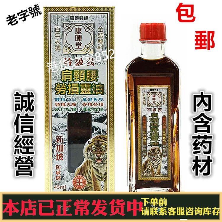 香港采购新加坡康晖堂金装双料雪清凉油/防暑/醒神药