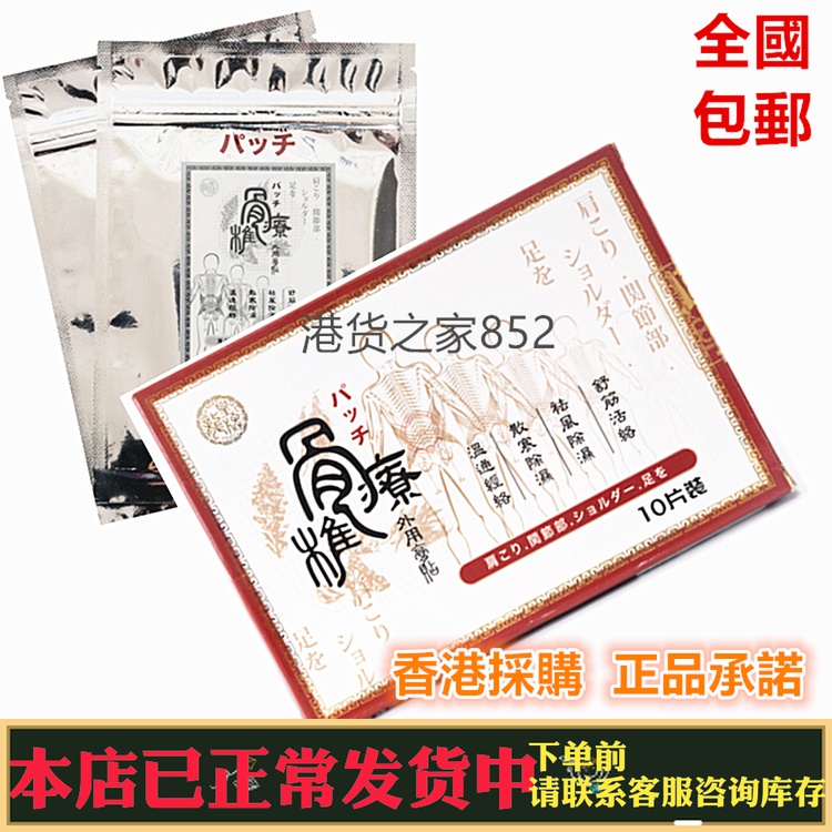 包邮香港原裝正品港版 龙皇牌骨椎疗外用膏贴布10片装舒筋活絡