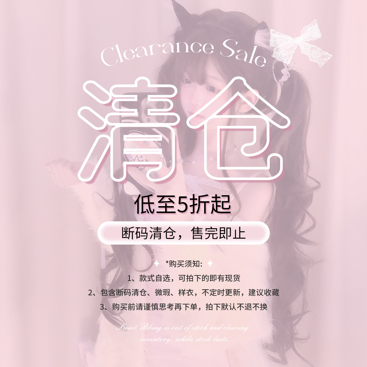 BBING甜饼【特价清仓No退No换】微瑕/断码/清仓/样衣合集售完即止