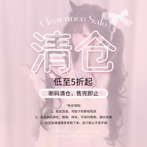 BBING甜饼【特价清仓No退No换】微瑕/断码/清仓/样衣合集售完即止