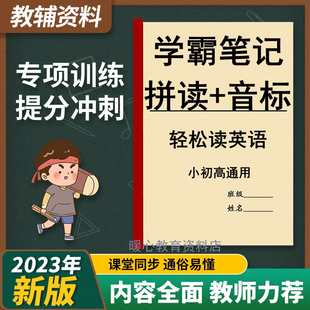 小学英语音标记单词思维导图学霸状元笔记分类词汇英语音标学习本