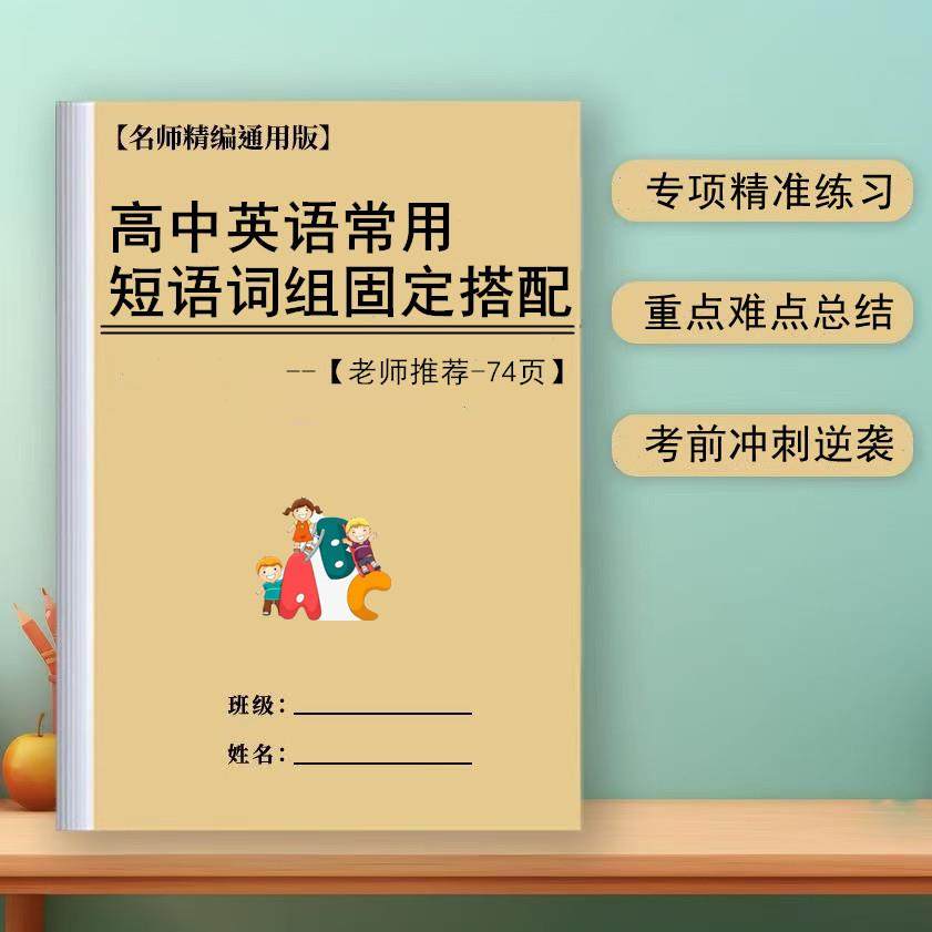 2025初中高中中考高考英语词组动词固定搭配常用短语总结复习本册