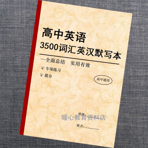 26新高考英语40篇短文搞定3500词