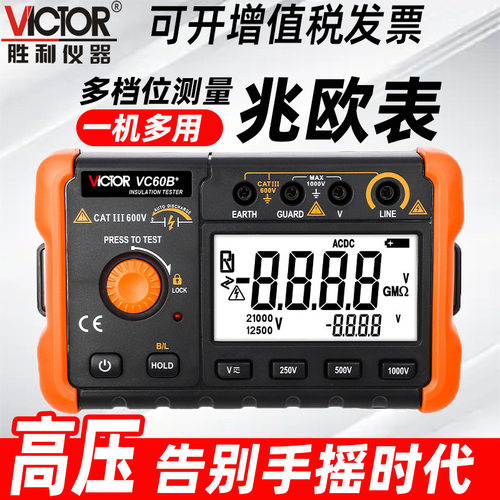 胜利VC60D+绝缘电阻测试仪VC60B+数字兆欧表摇表1000V高压5000V外