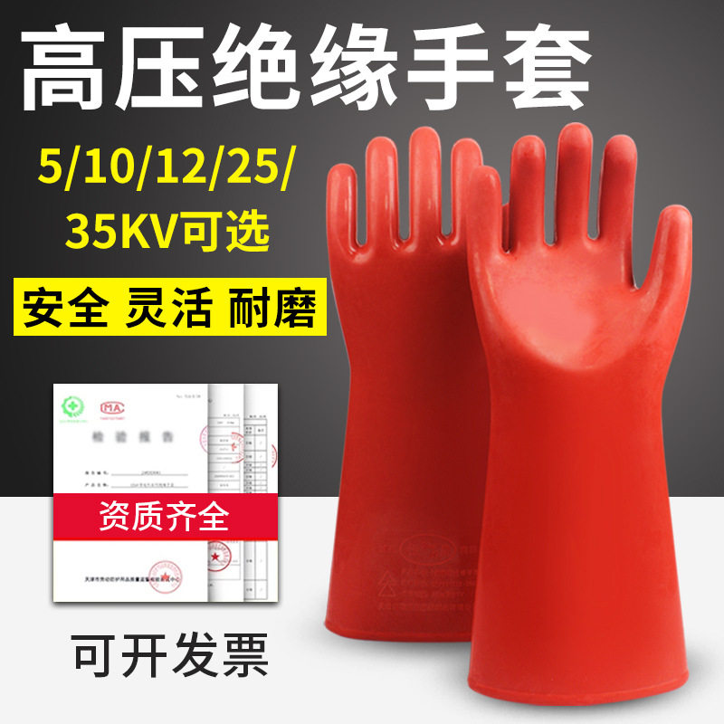 恒聚5kv-35kv高低压电工12kv绝缘手套 防电专用橡胶耐用劳保手套图片