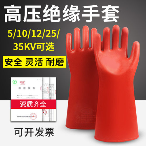 恒聚5kv-35kv高低压电工12kv绝缘手套 防电专用橡胶耐用劳保手套