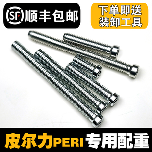 皮尔力配重螺丝PERI台球杆配重铁铝太极ST极速SY鲲鹏静远VK调重心