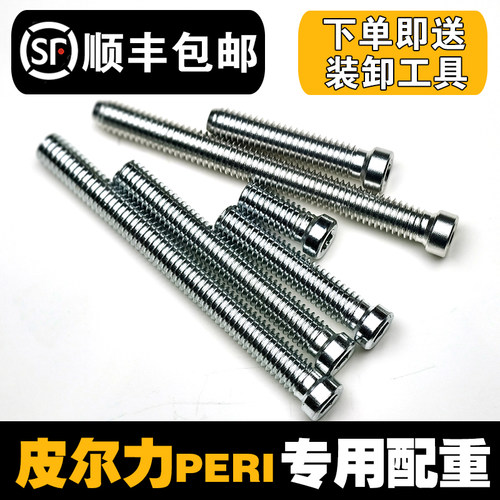 皮尔力配重螺丝PERI台球杆配重铁