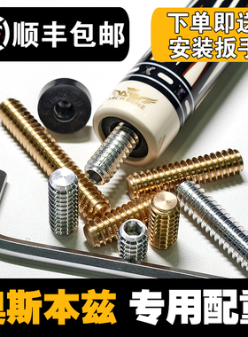 奥斯本兹配重螺丝九球大头杆配重铁块征途123惊喜经典ASAT系列