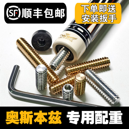 奥斯本兹配重螺丝配重铁块