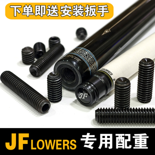 JF配重螺丝LOWERS配重铁块九球大头杆调节重量重心虎牙盲神素面等
