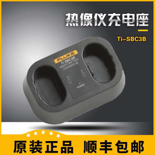 福禄克TiSBC3B电池充电器FLUKE Ti TISBP3热像仪电池座充原装正品