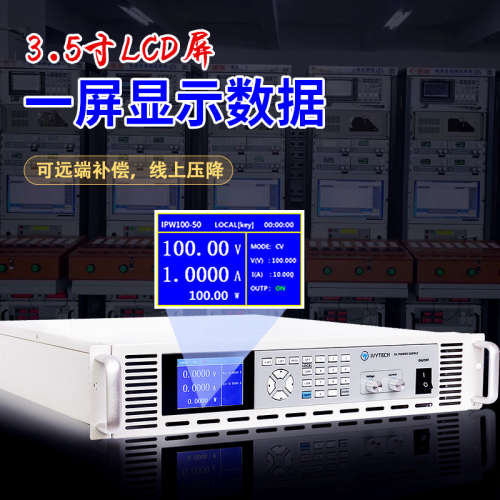 艾维泰科 IPW系列3000W恒功率可编程直流电源分辨率1mV/10mA 正品