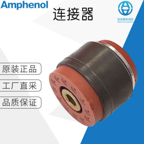 工厂直采 德国Amphenol 连接器 1174 Circular Grounding Modules