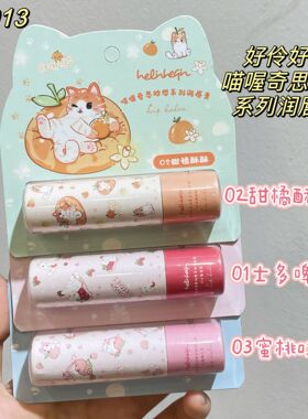 好伶好倩喵喔奇思妙想系列唇膏轻盈透润水嫩嘟嘟亲肤不黏腻TH013