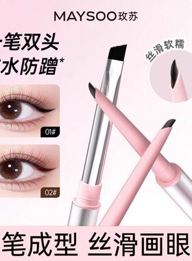玫苏双头眼线胶笔防水防汗持久不晕染不掉色不晕妆初学者新手正品