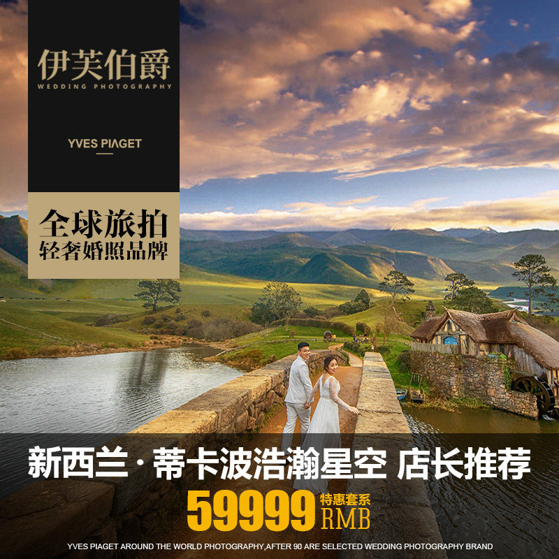 【新西兰】梦幻皇后镇+蒂卡波浩瀚星空  海外婚纱照旅拍|msdalam kategori perkahwinan/Photography/Perkhidmatan video, Perjalanan fotografi perkahwinan - dari Buy2taobao.com untuk memberikan perkhidmatan ejen Taobao profesional membeli