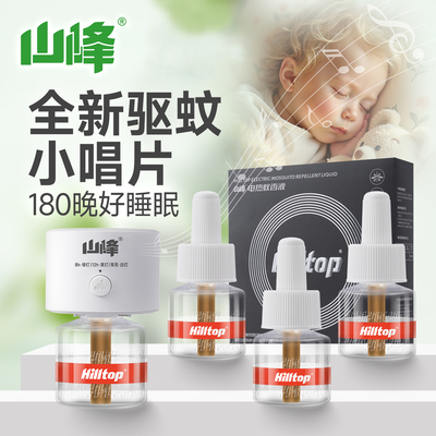 山峰电热蚊香液环保节能0烟0香精家用插电驱蚊无香套装4液1器