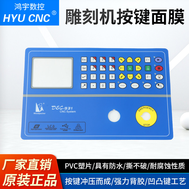 啄木鸟雕刻机CP系列931系统按键面膜PC面贴按键贴纸背面带胶