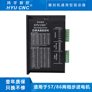 鸿宇数控DMA860H驱动用于57 86电机  用于啄木鸟雕刻机木工雕刻机