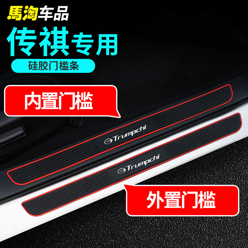门槛条防踩防刮迎宾踏板贴