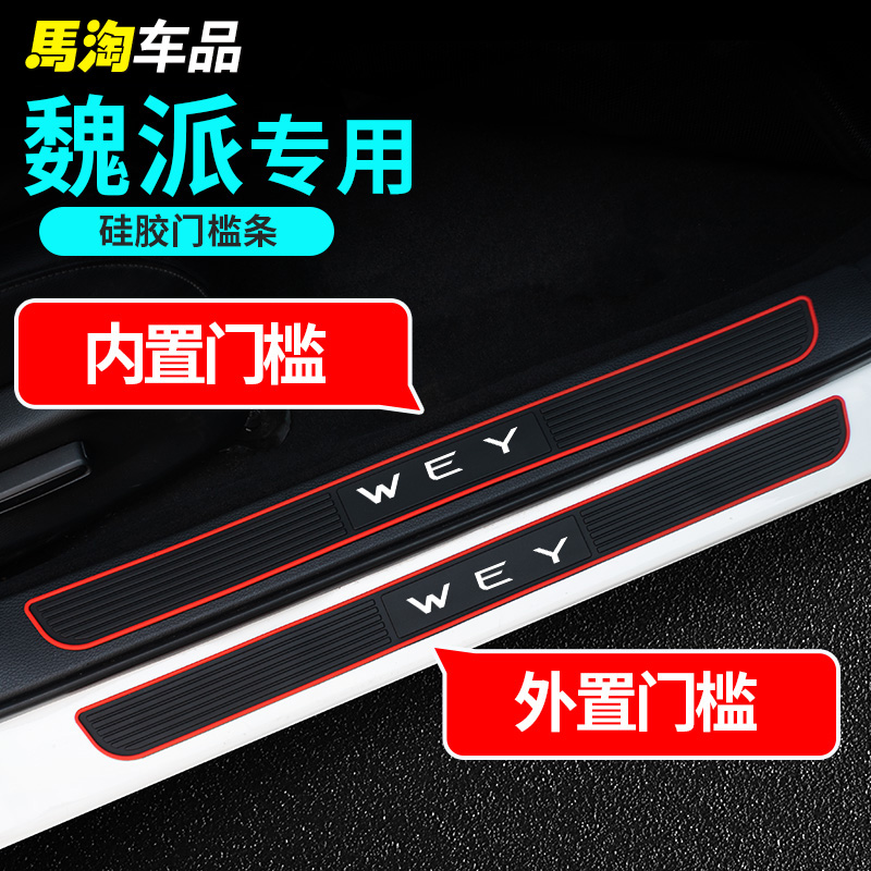 迎宾脚踏板装饰防撞条