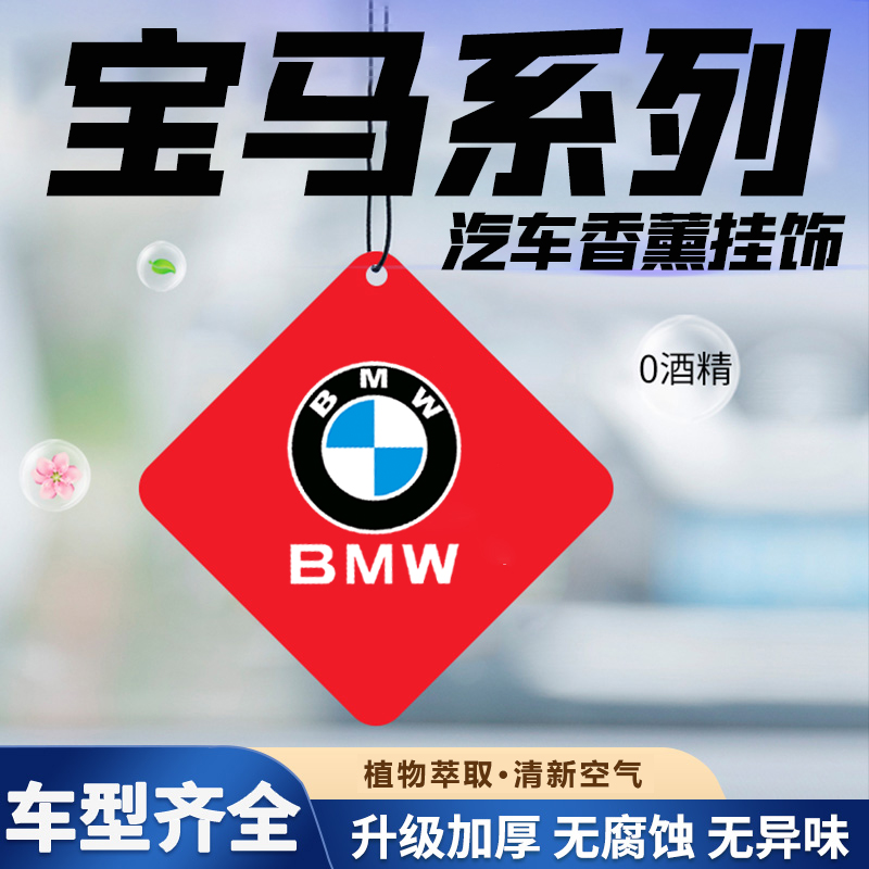 汽车车载香薰片清新除味挂件