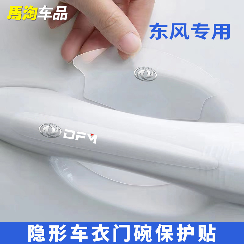 适用东风风神AX7E70奕炫MAXGS皓极车门防擦贴A60AX345门碗防刮贴