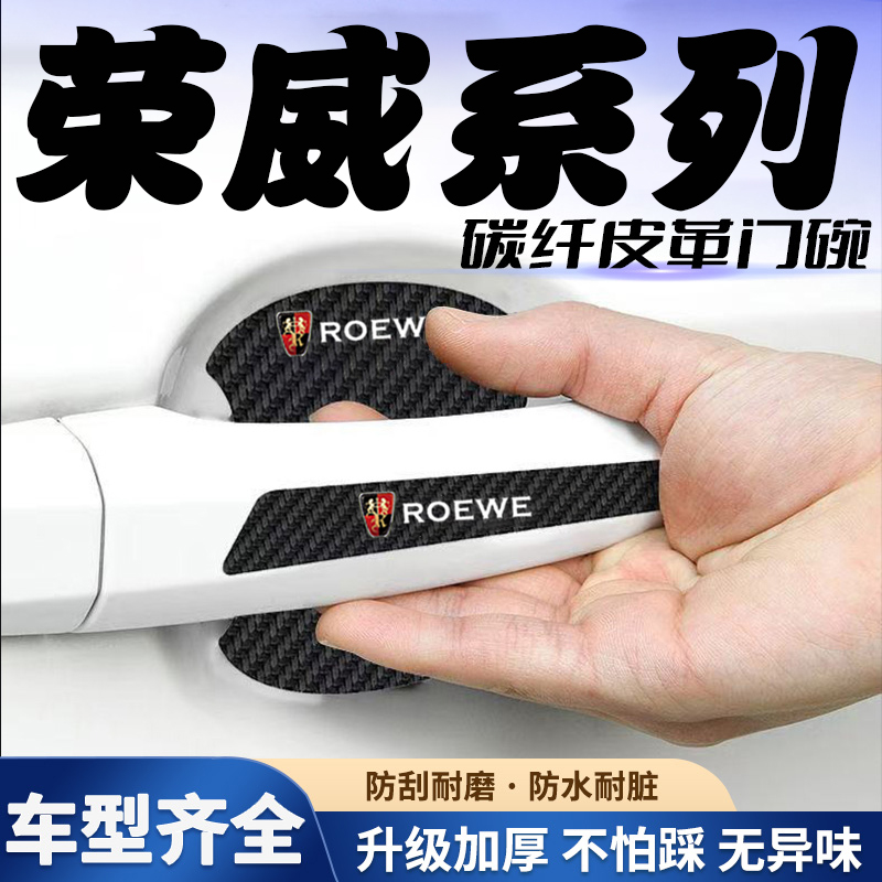 汽车门把手贴黑色门碗防刮