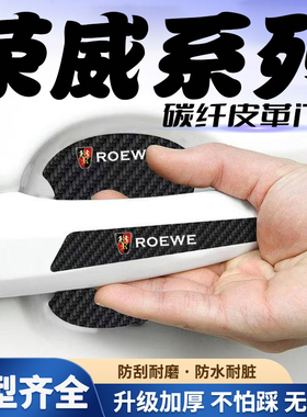 荣威RX5/RX8/RX3/I5/I6/EI5汽车门把手贴黑色门碗防刮划痕装饰贴