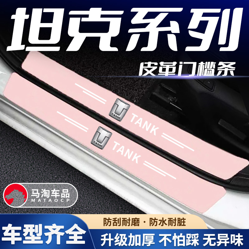 后备箱装贴耐磨防止刮花