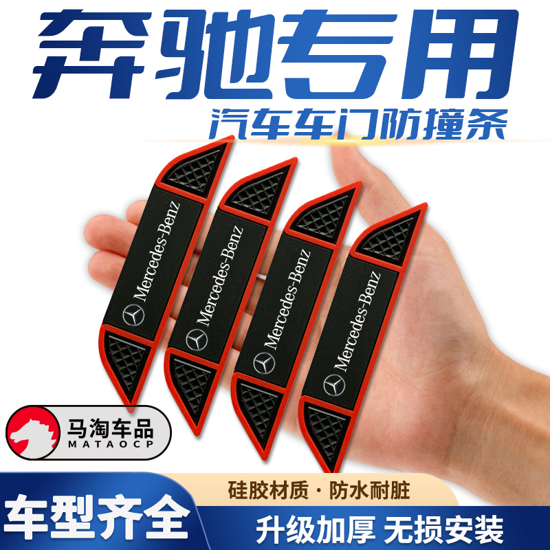 奔驰新A级C级E级GLE GLS CLA ML E300通用汽车门防撞条防刮保护贴