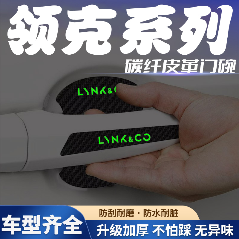 汽车门把手贴夜光门碗