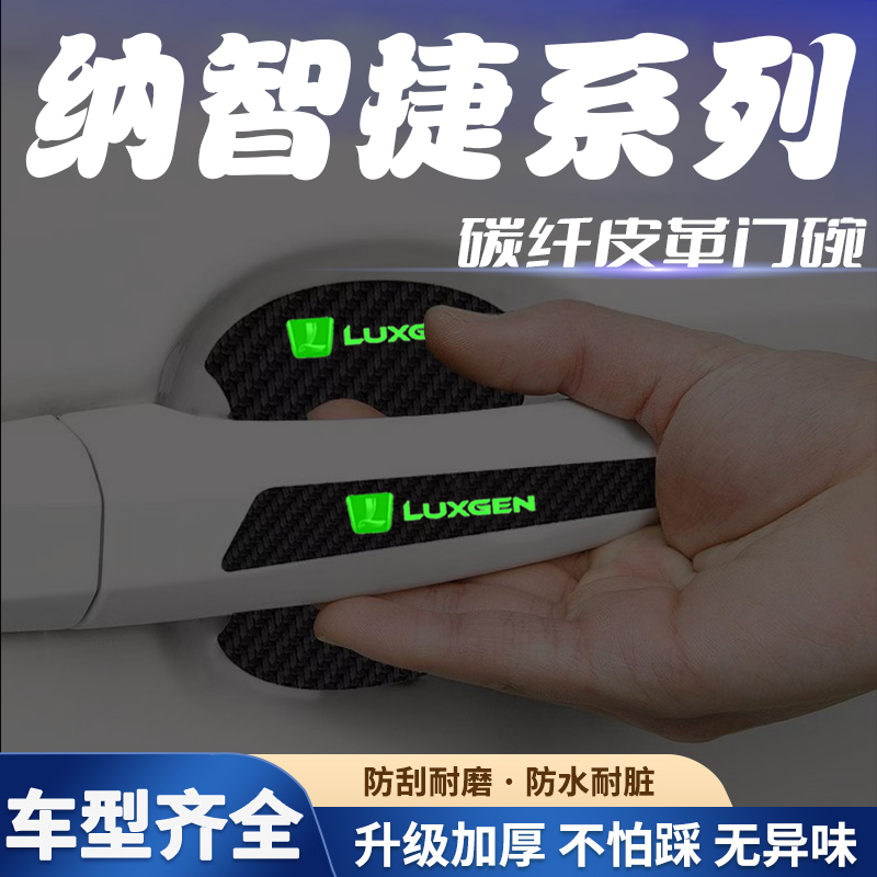 汽车门把手贴夜光门碗