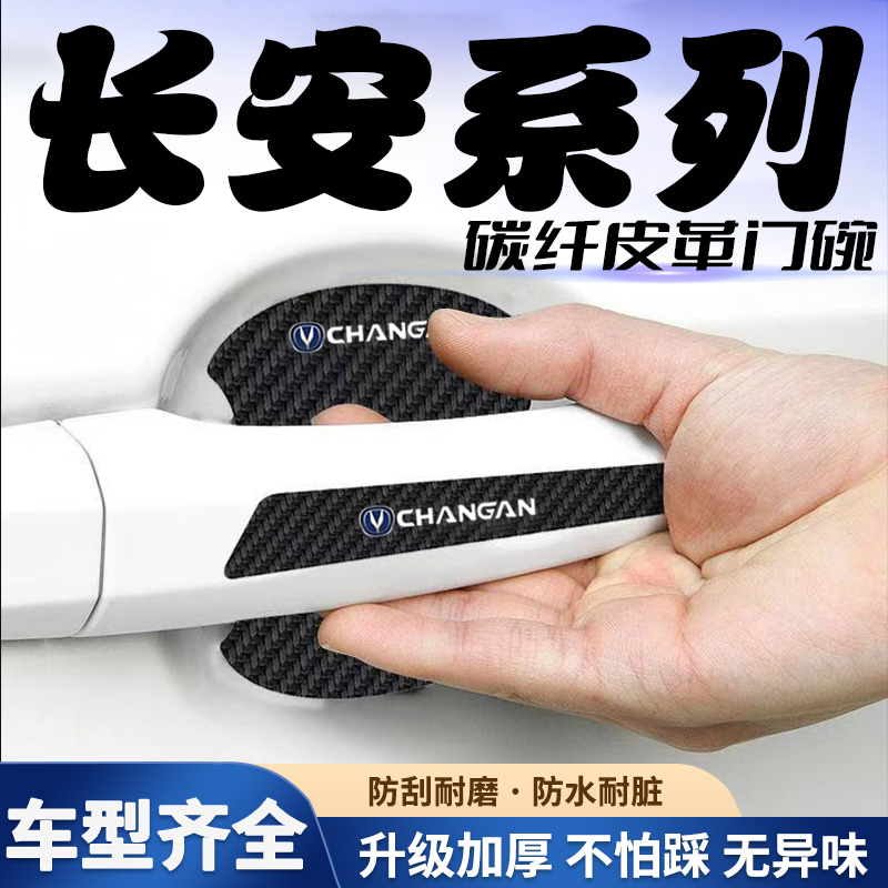 汽车门把手贴黑色门碗防刮