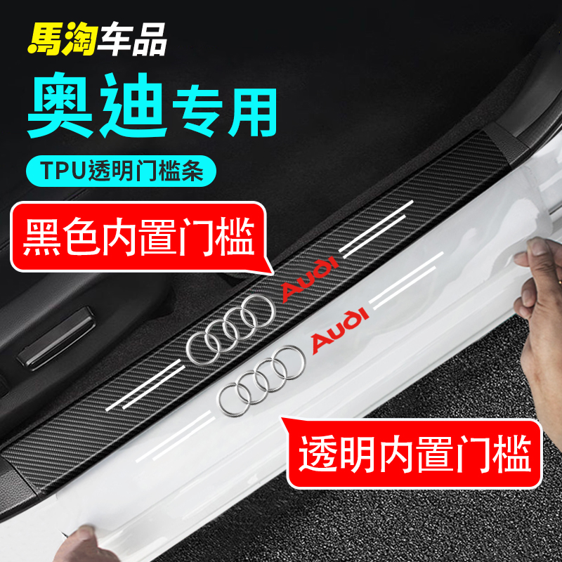 奥迪门槛条防撞条装饰贴
