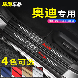 奥迪汽车门槛条迎宾踏板贴A6L车内A3 Q2 Q3保护条Q5L A4后备箱贴