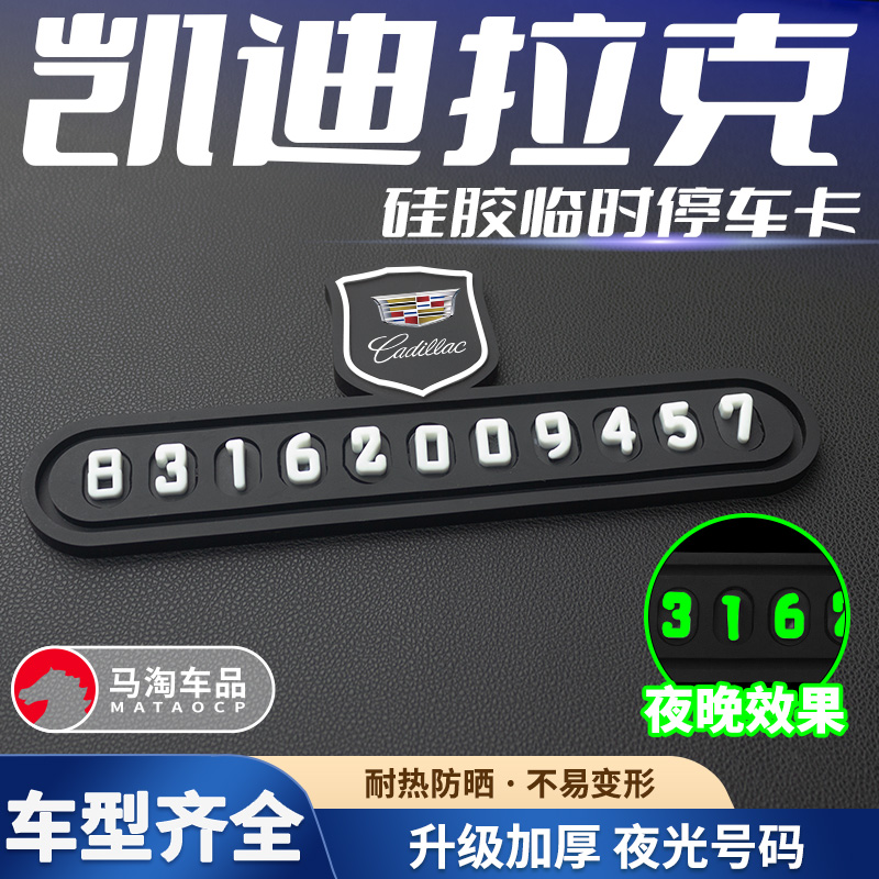 临时停车号码牌挪车电话牌