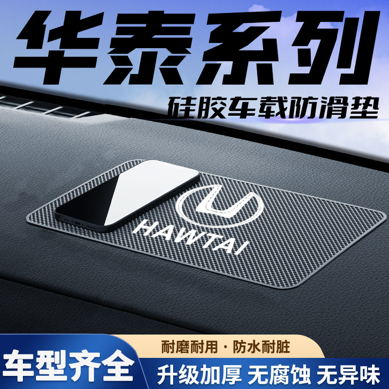 适用于华泰圣达菲XEV260汽车网格防滑垫车摆件中控仪表台车载胶垫