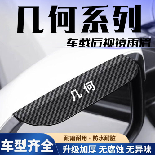 适用几何汽车EX3/功夫牛几何A几何C卡扣式后视镜雨眉倒车镜防雨挡