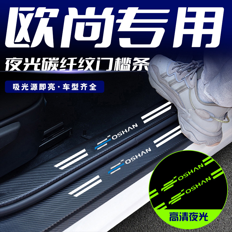 夜光款汽车门槛条踏板防踩刮保护