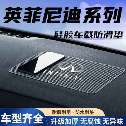 适用于英菲尼迪FX35 FX37 QX70汽车网格防滑垫中控台通用车载摆件
