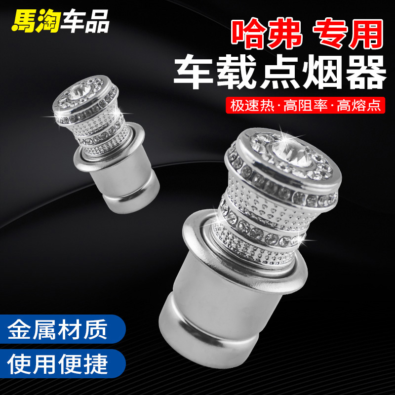 哈弗点烟器充电器镶钻点火器