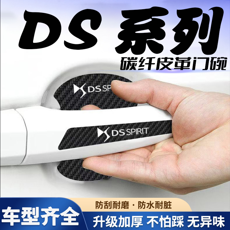 汽车门把手贴黑色门碗