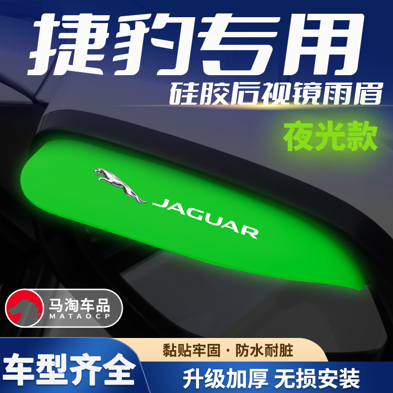 汽车用品后视镜雨眉挡雨板